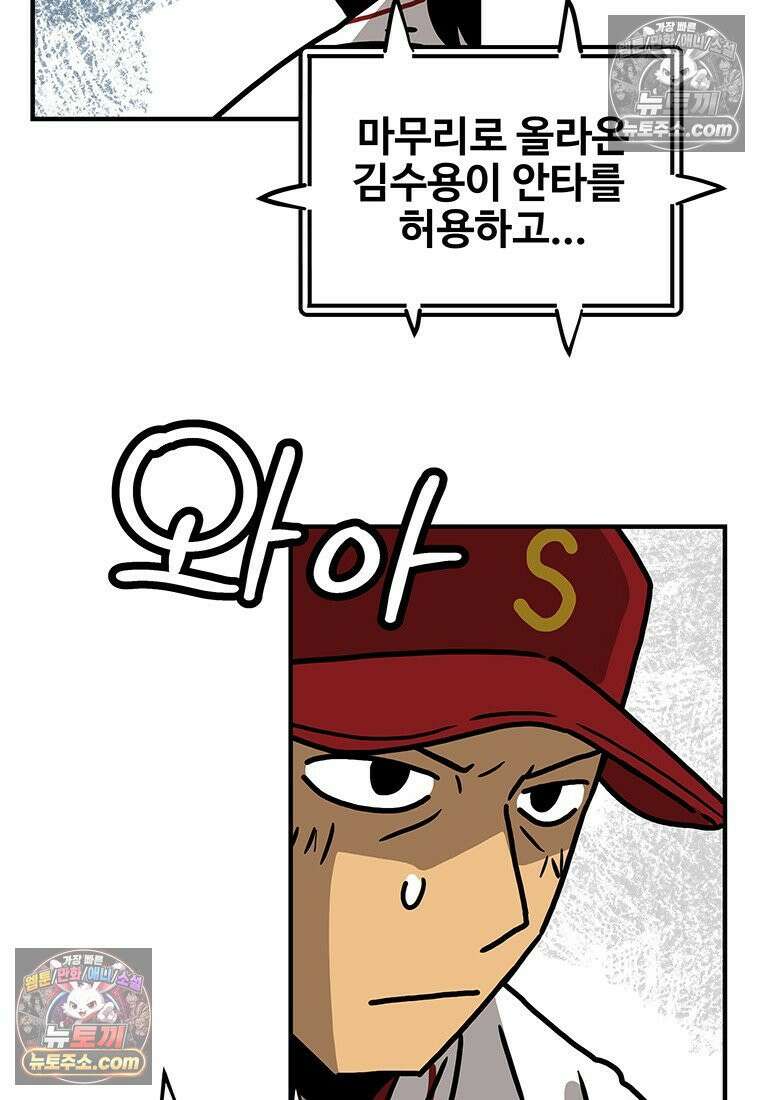 야구의 정치 83화 5