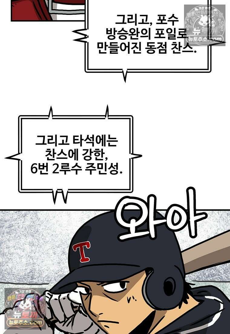 야구의 정치 83화 7