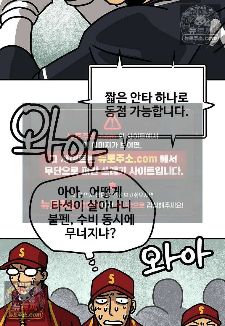 야구의 정치 83화 8