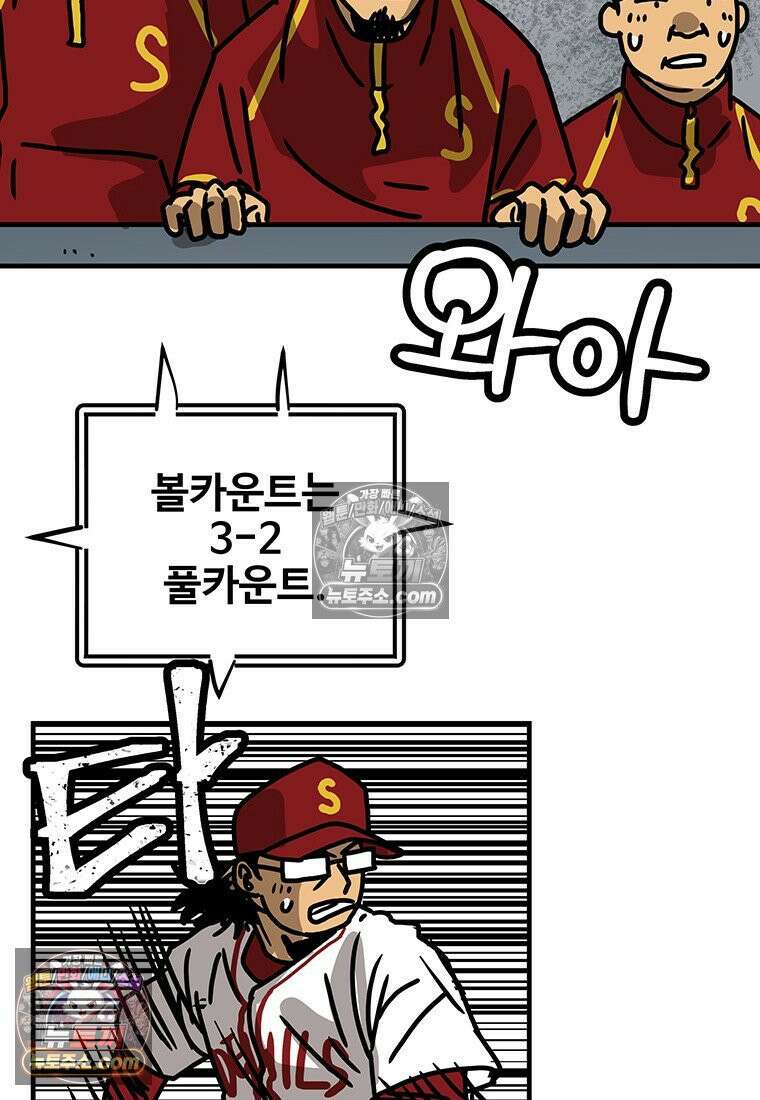 야구의 정치 83화 9