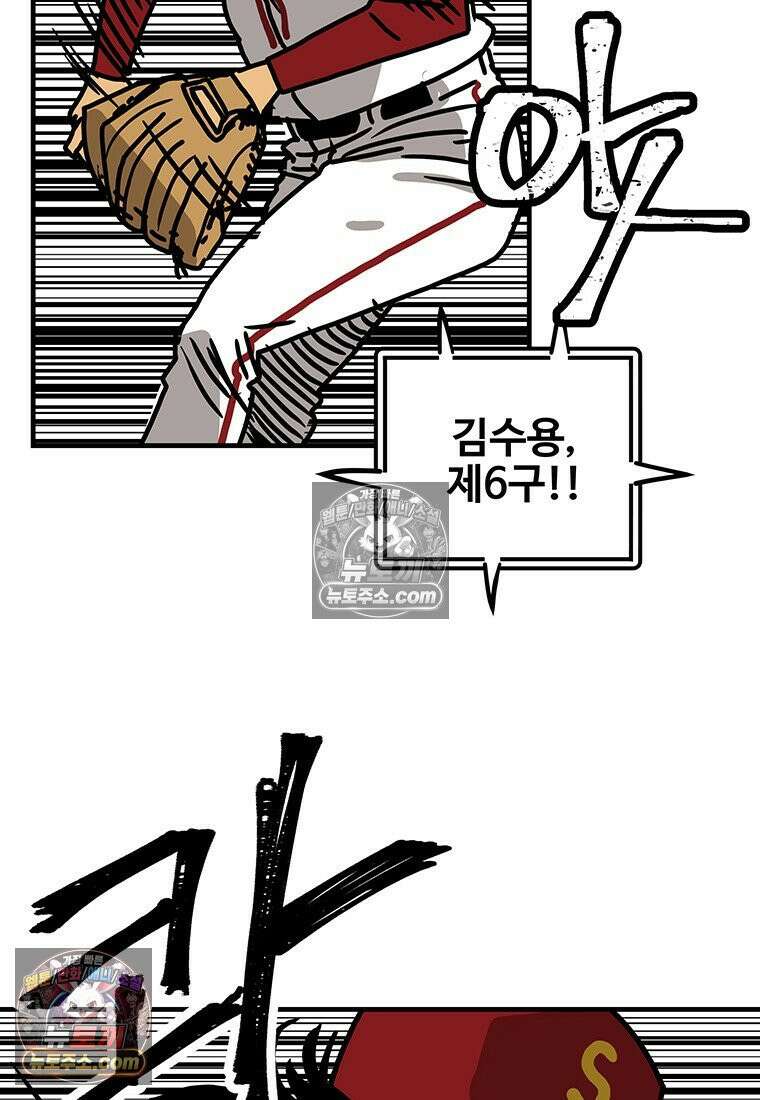 야구의 정치 83화 10
