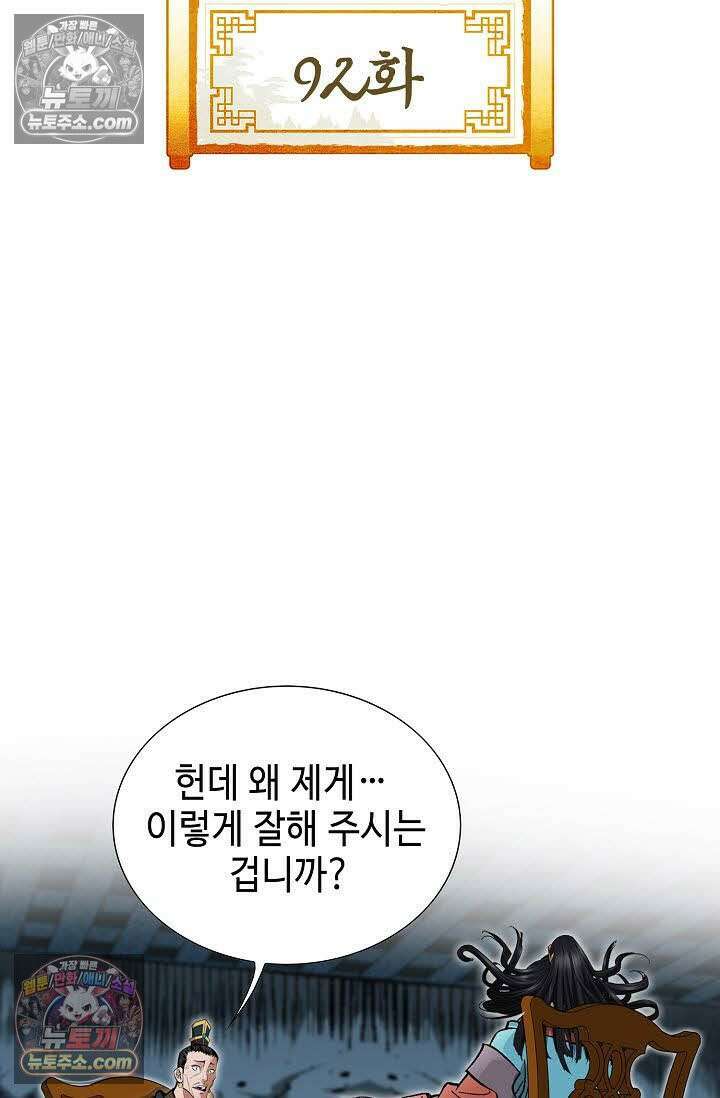 독왕강림 92화 2