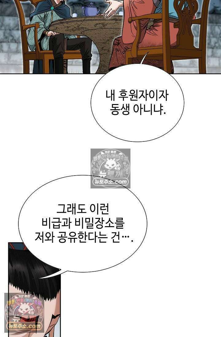 독왕강림 92화 3