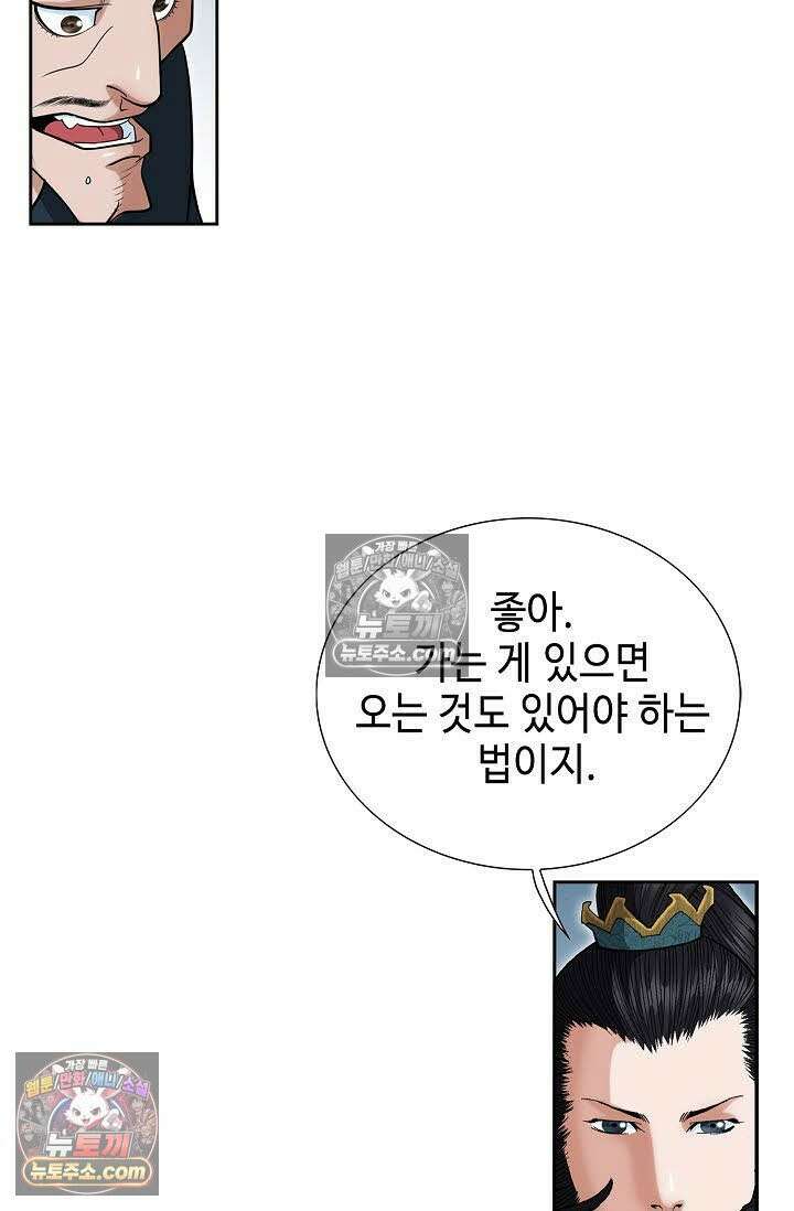 독왕강림 92화 4