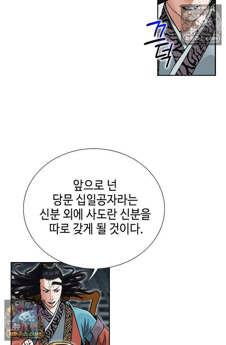독왕강림 92화 5