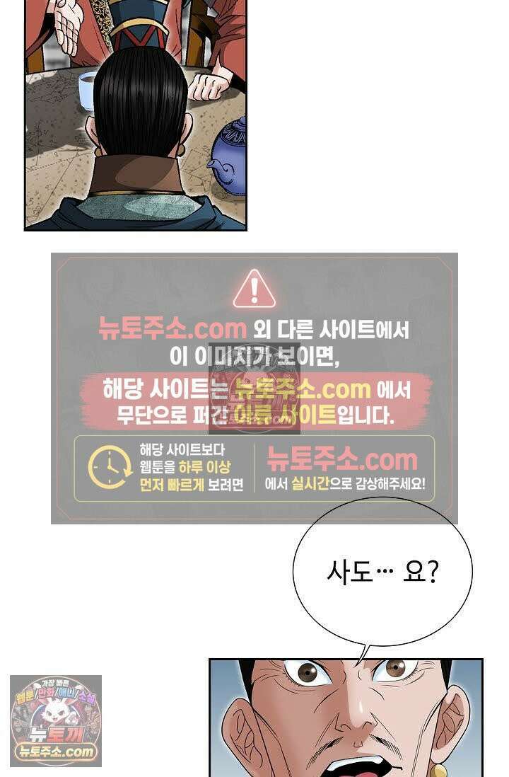 독왕강림 92화 6