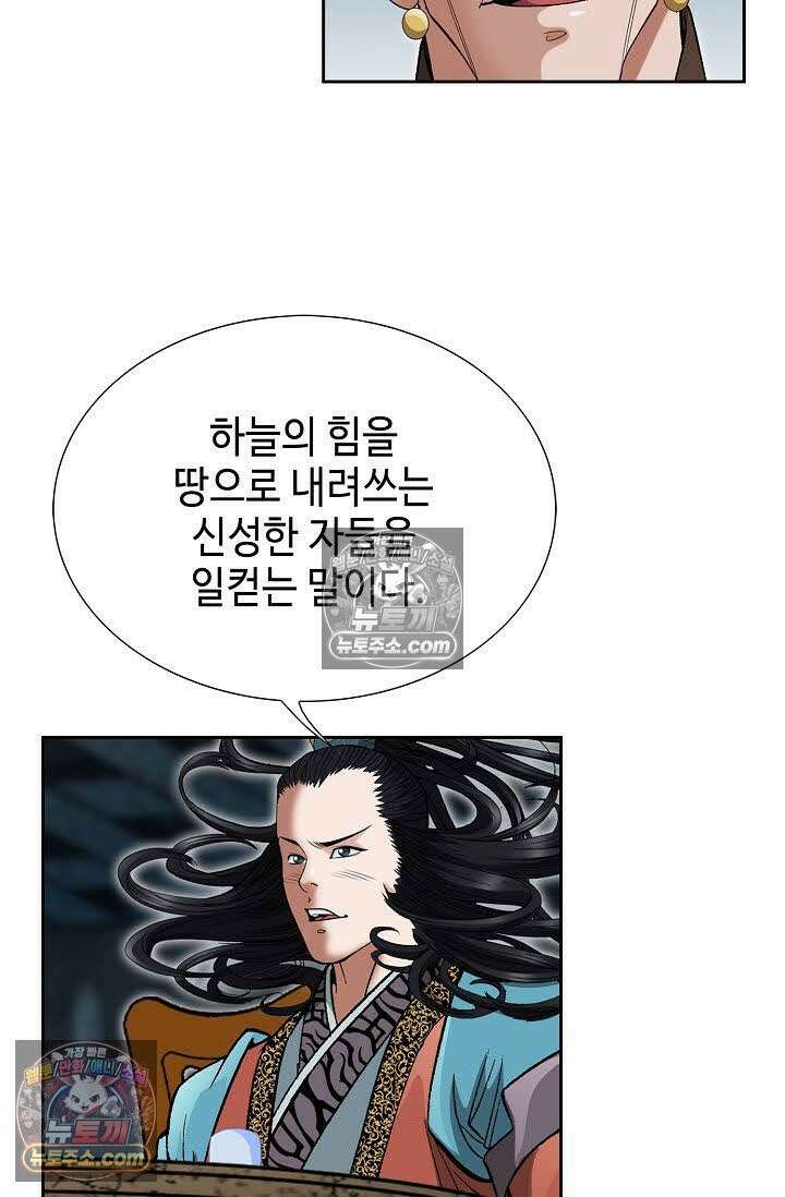 독왕강림 92화 7