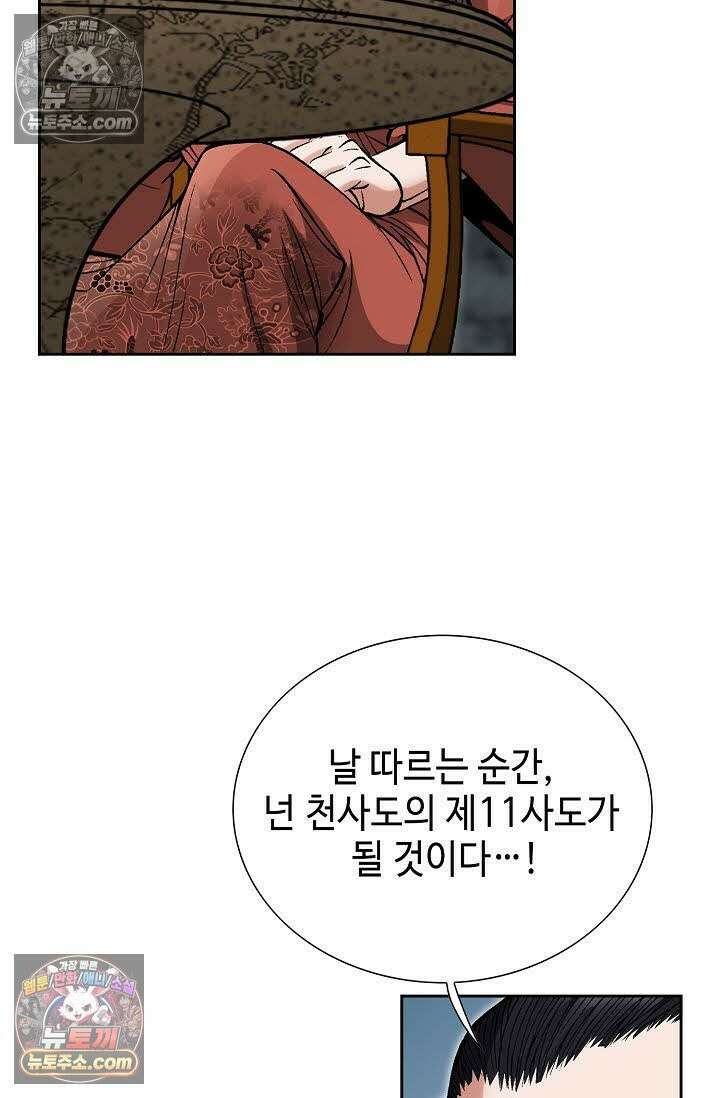 독왕강림 92화 8