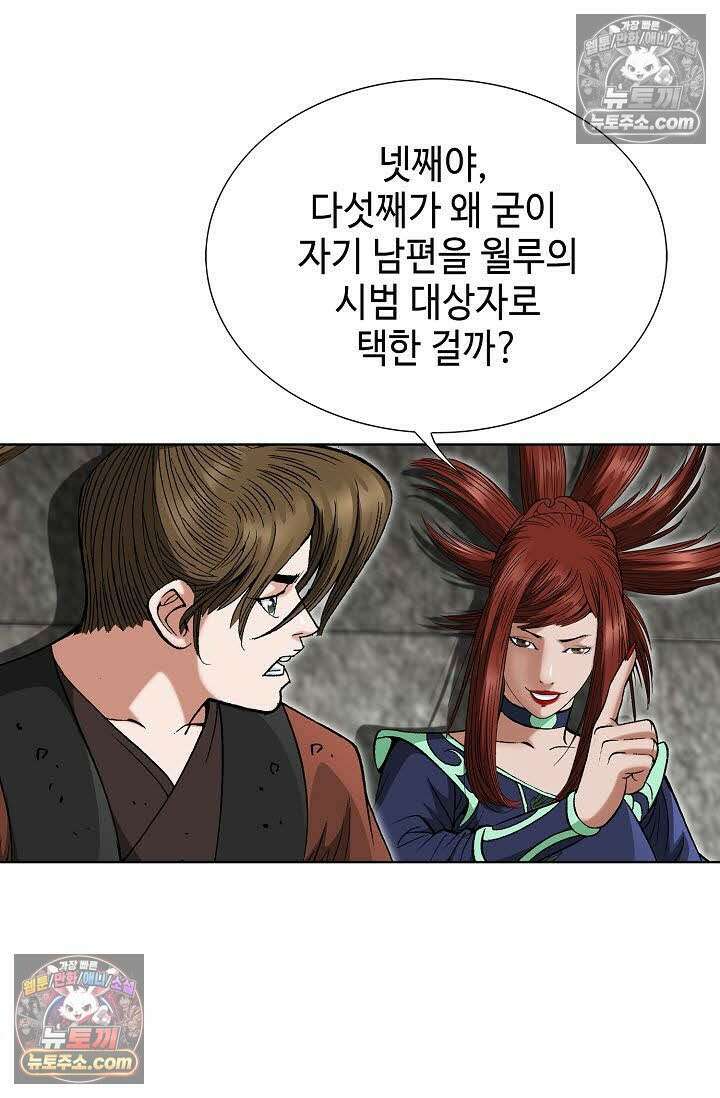 독왕강림 92화 15