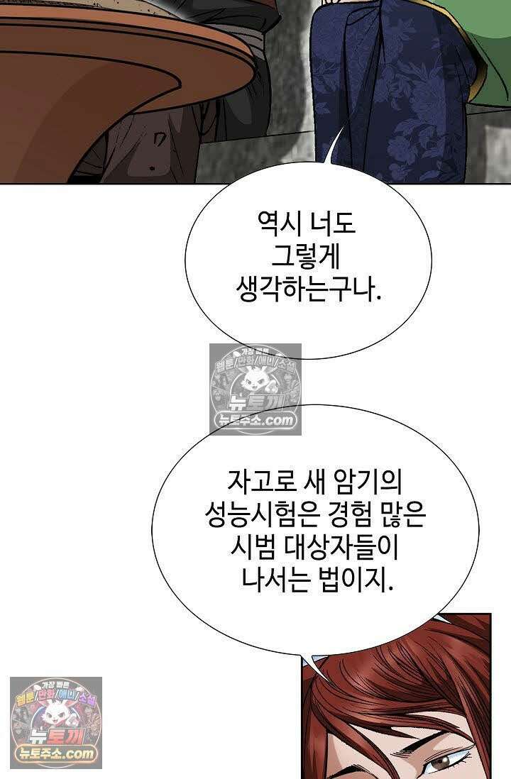 독왕강림 92화 17