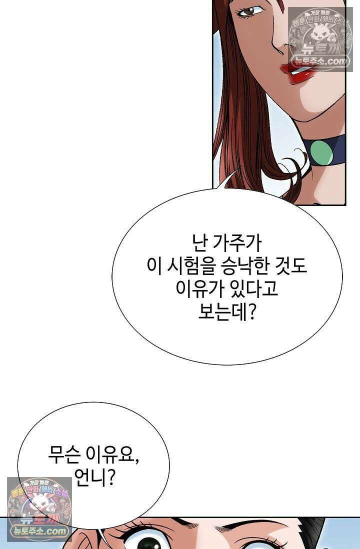독왕강림 92화 18