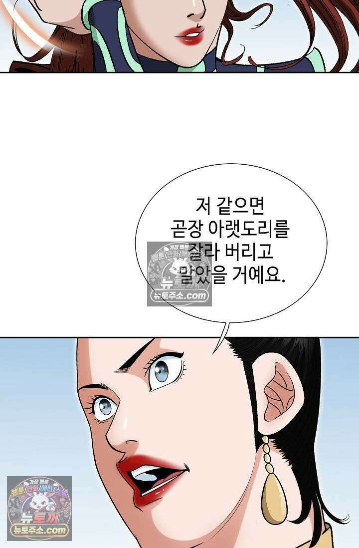 독왕강림 92화 21