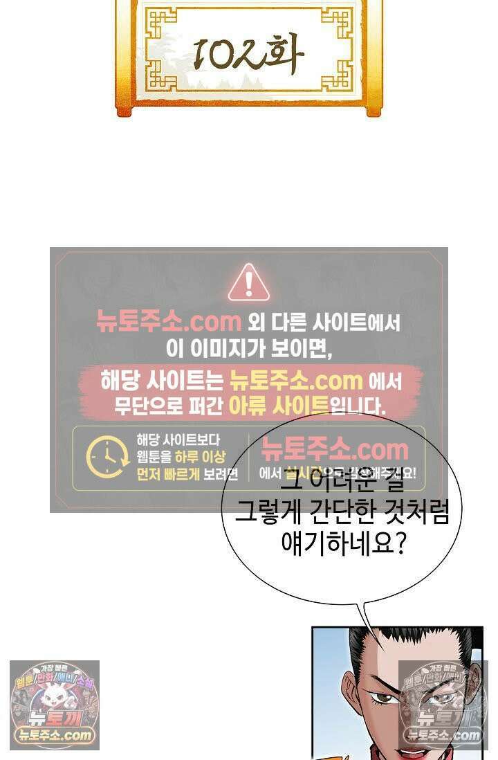 독왕강림 102화 2