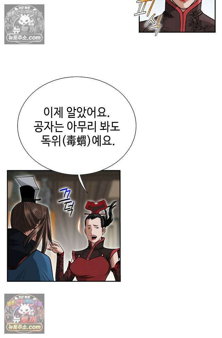 독왕강림 102화 3