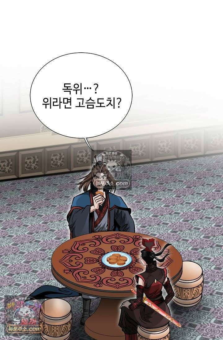 독왕강림 102화 4