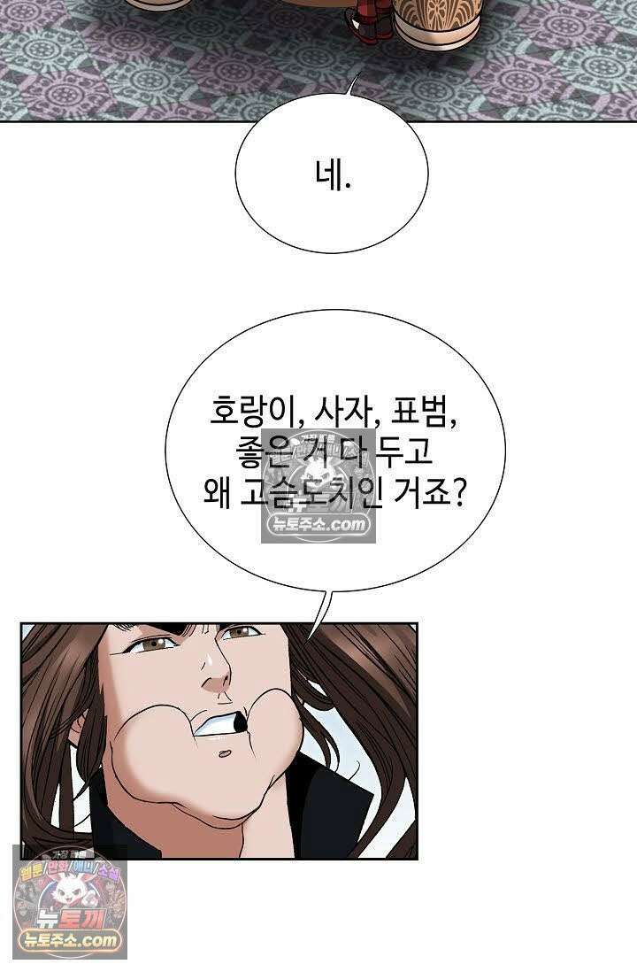 독왕강림 102화 5