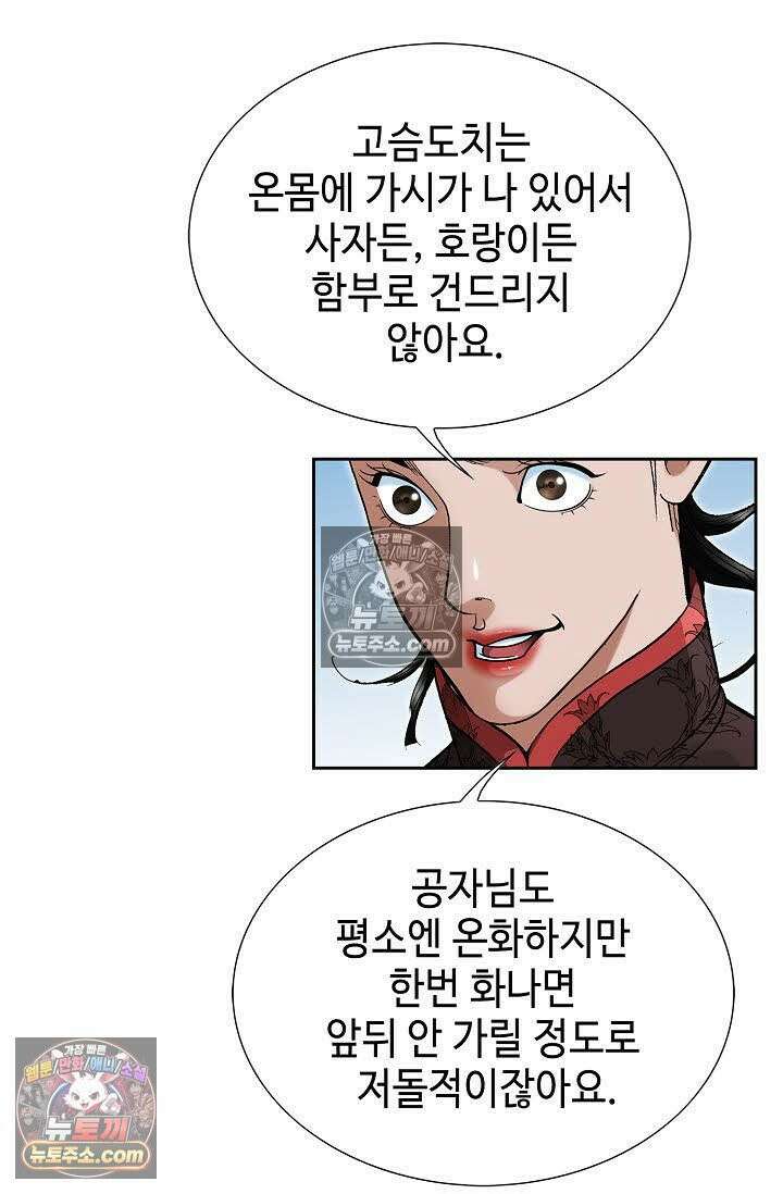 독왕강림 102화 6