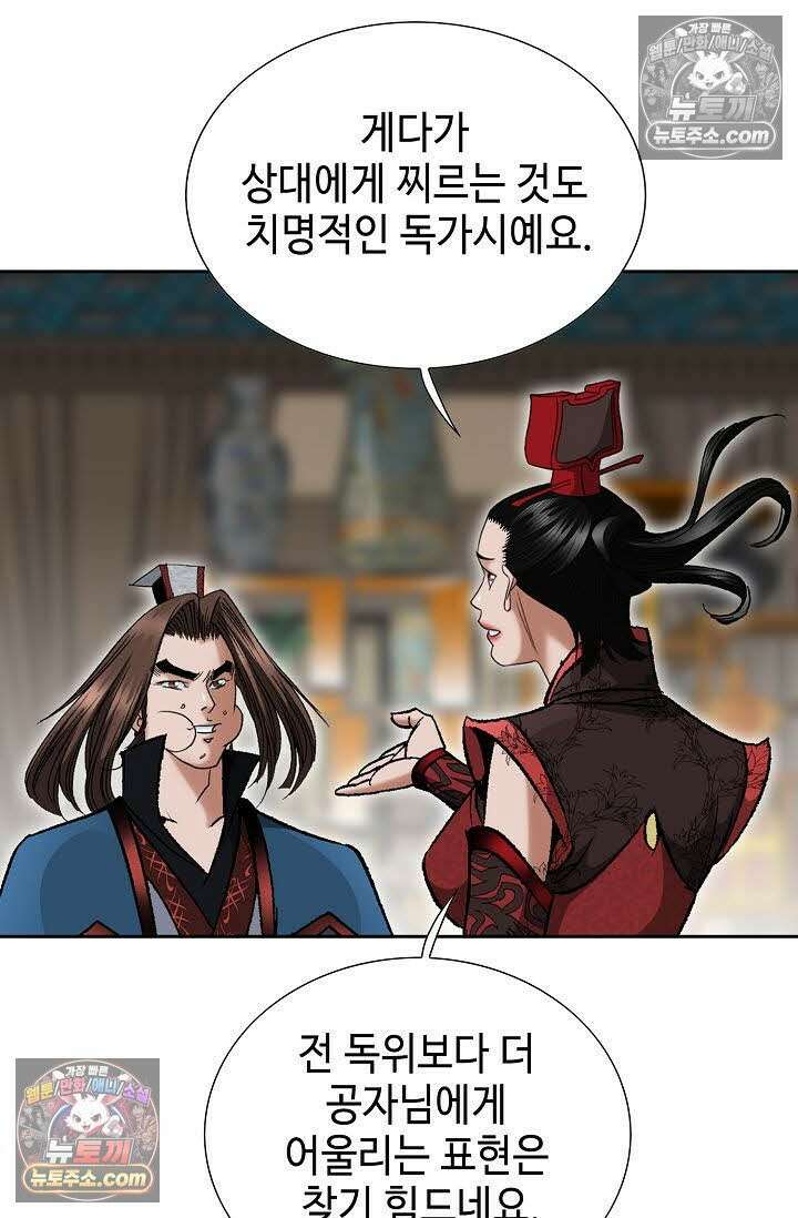 독왕강림 102화 7