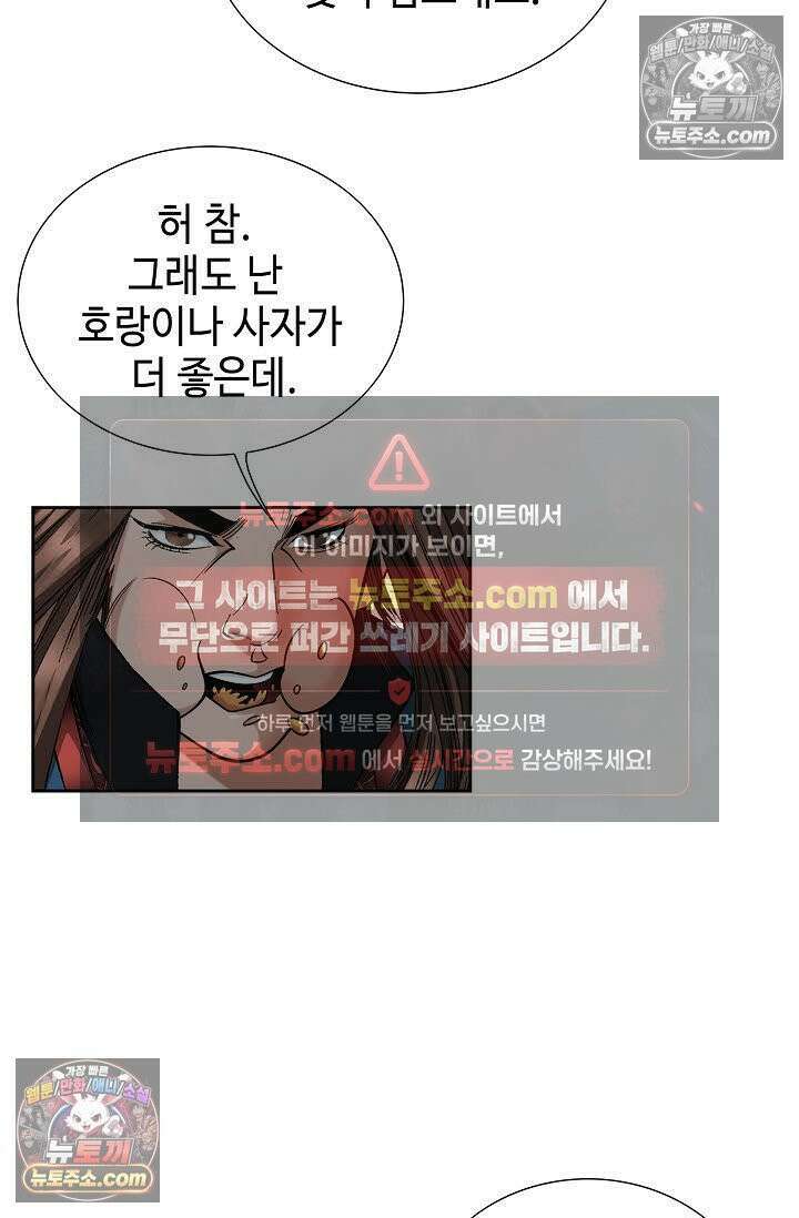 독왕강림 102화 8