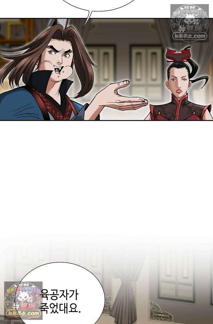 독왕강림 102화 10