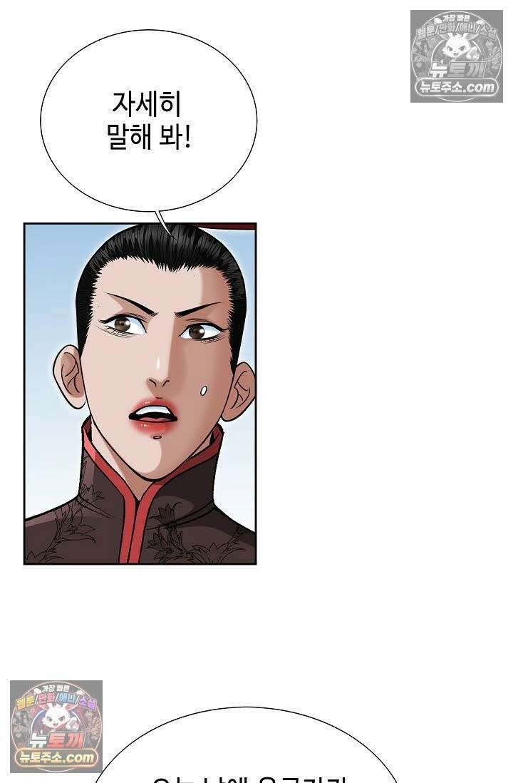 독왕강림 102화 13