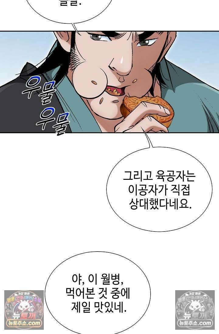 독왕강림 102화 15