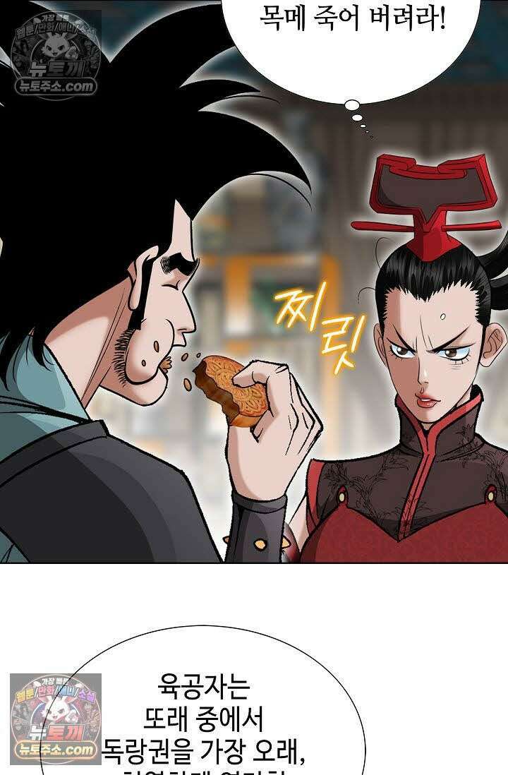 독왕강림 102화 17