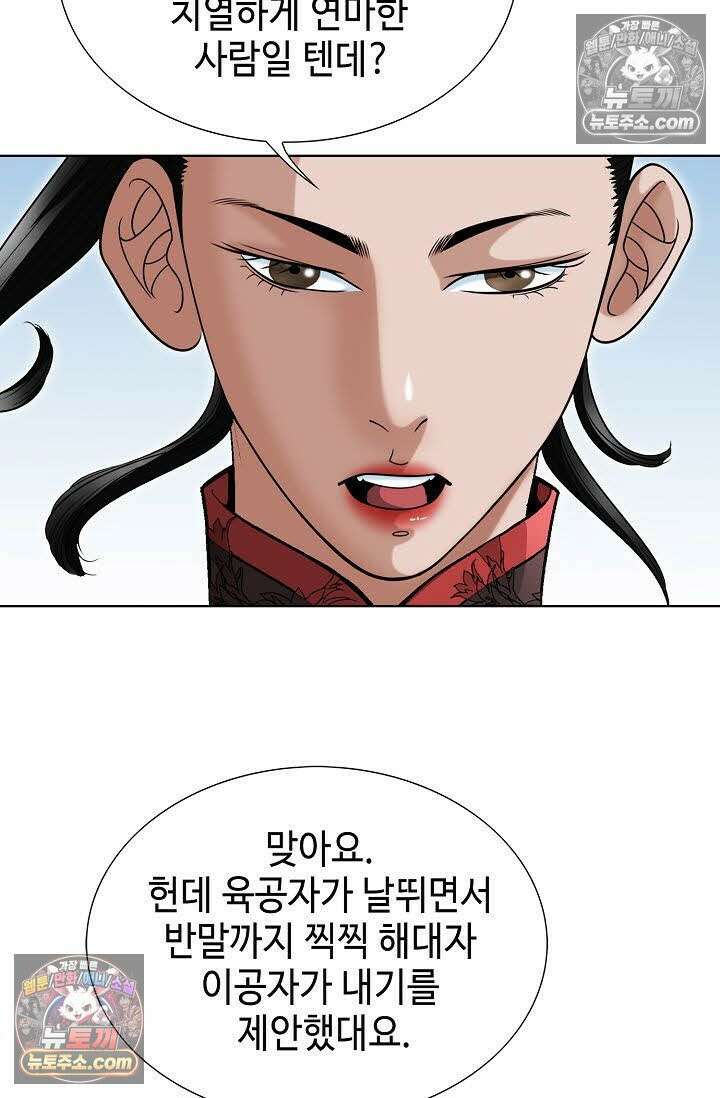독왕강림 102화 18