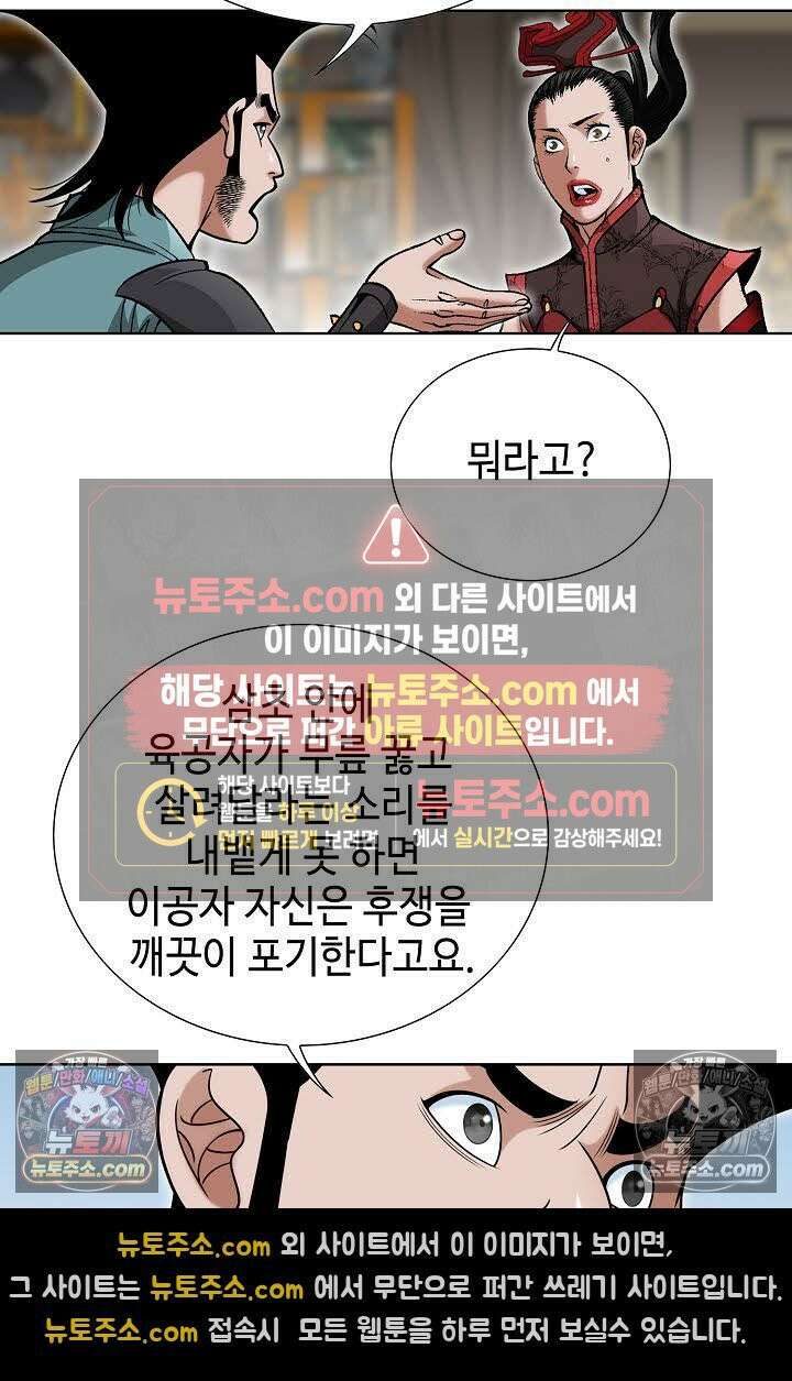 독왕강림 102화 19
