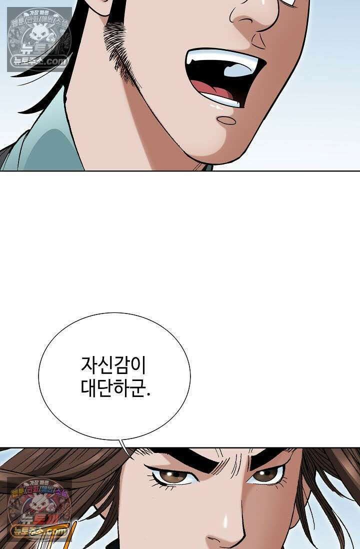독왕강림 102화 20