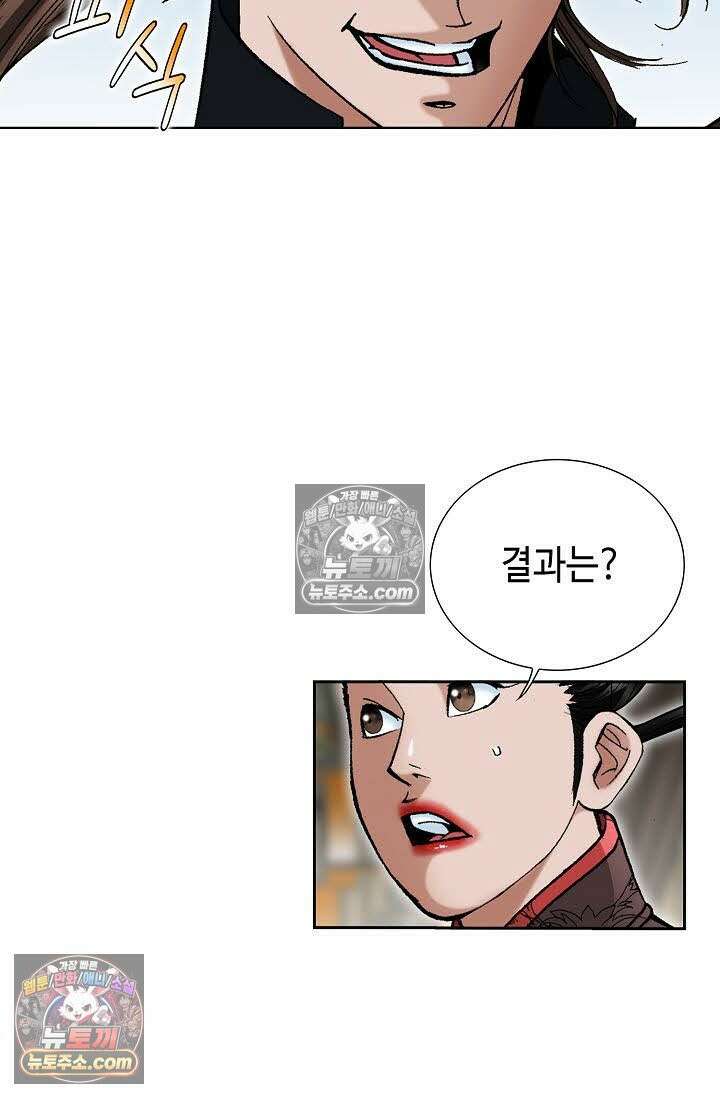 독왕강림 102화 21