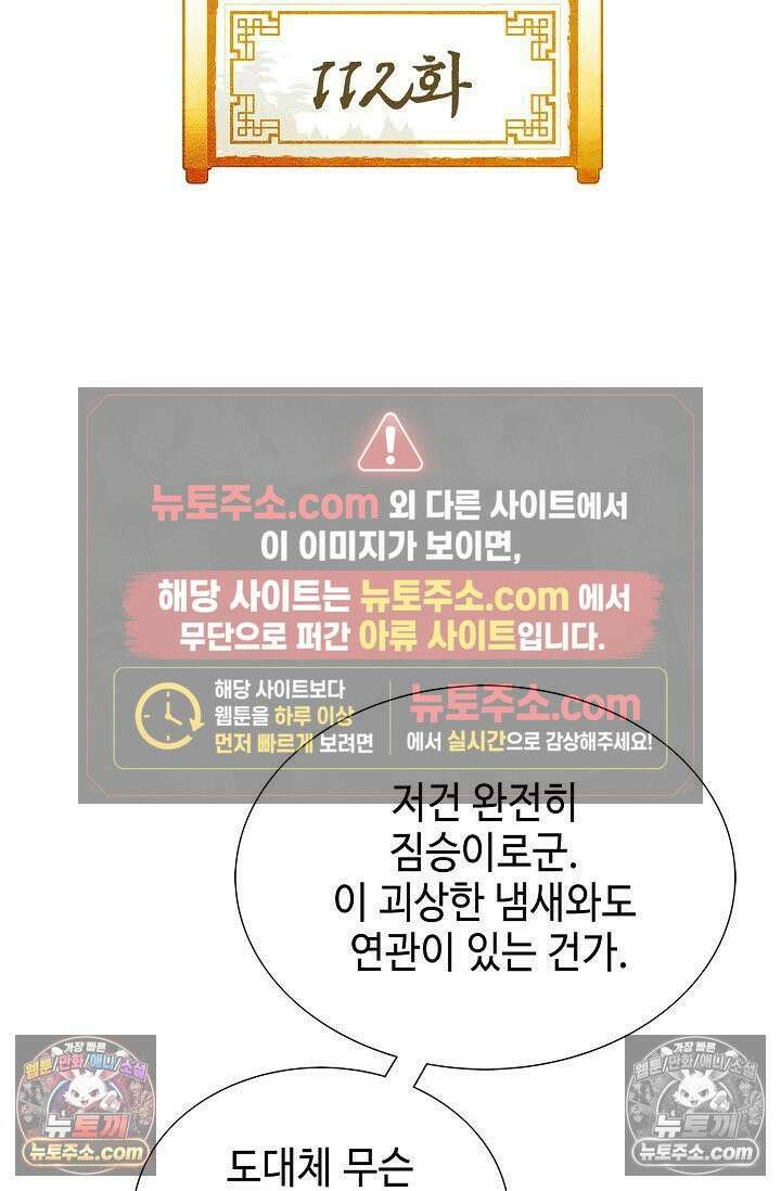 독왕강림 112화 2