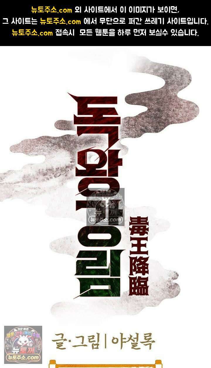 독왕강림 122화 1