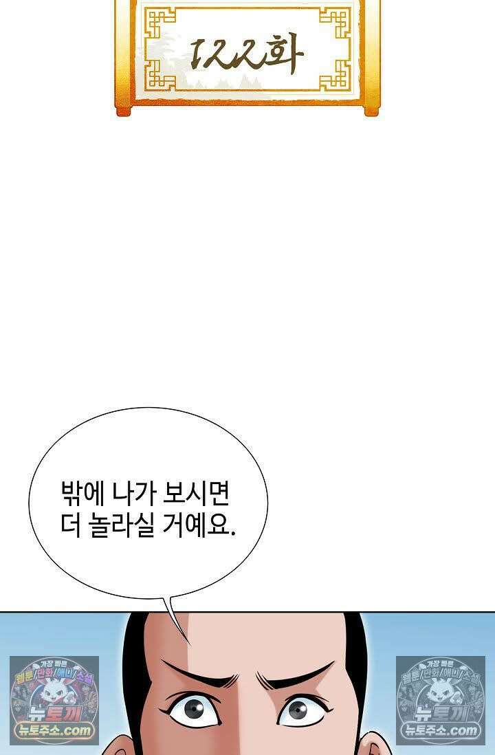 독왕강림 122화 2