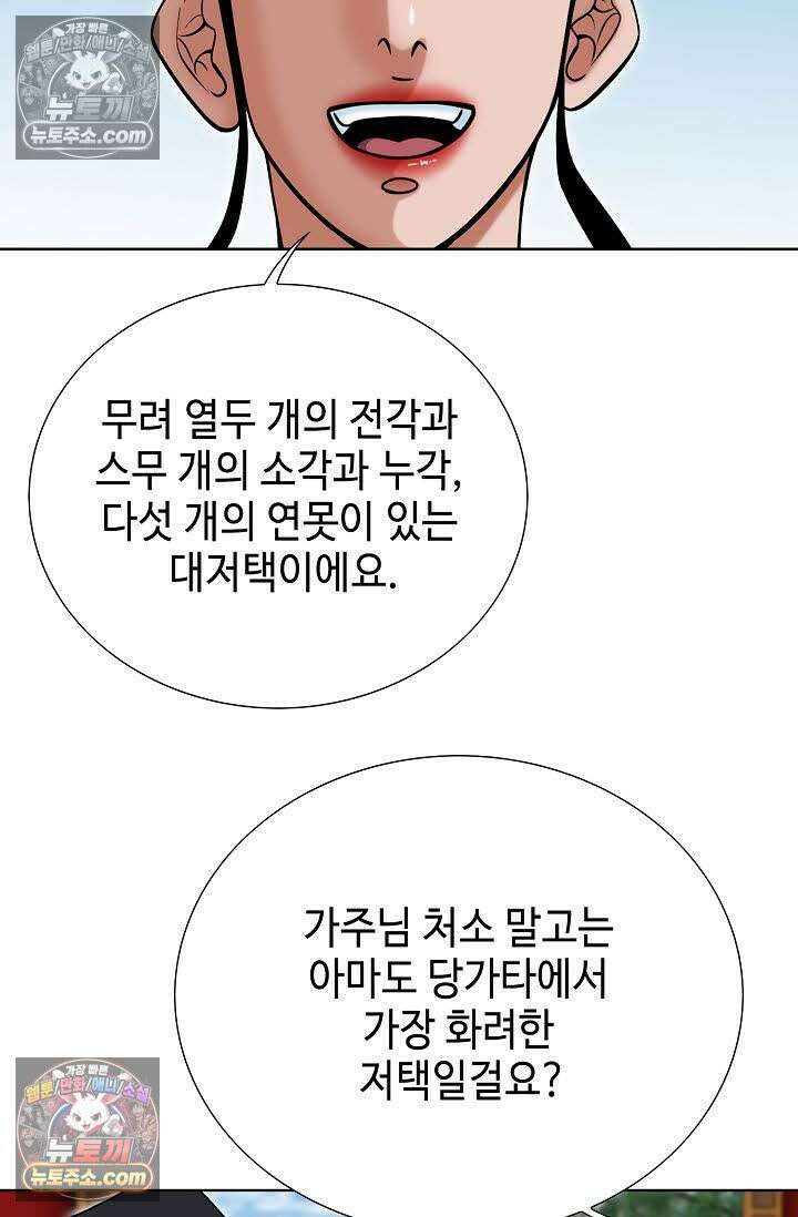 독왕강림 122화 3