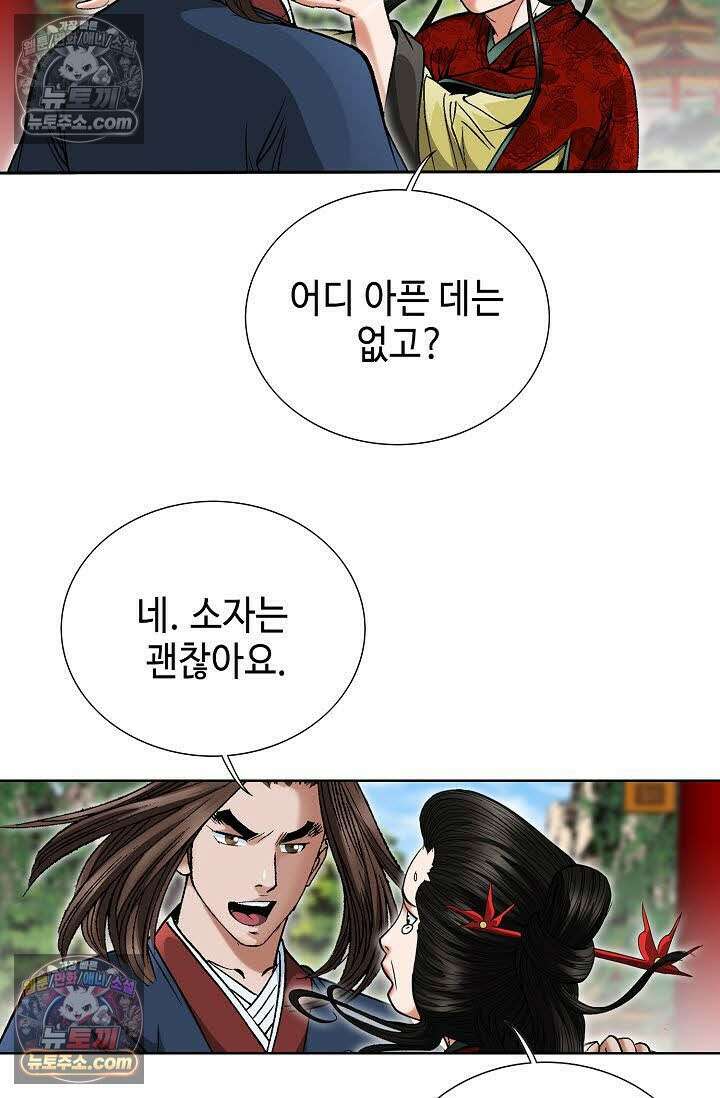 독왕강림 122화 14