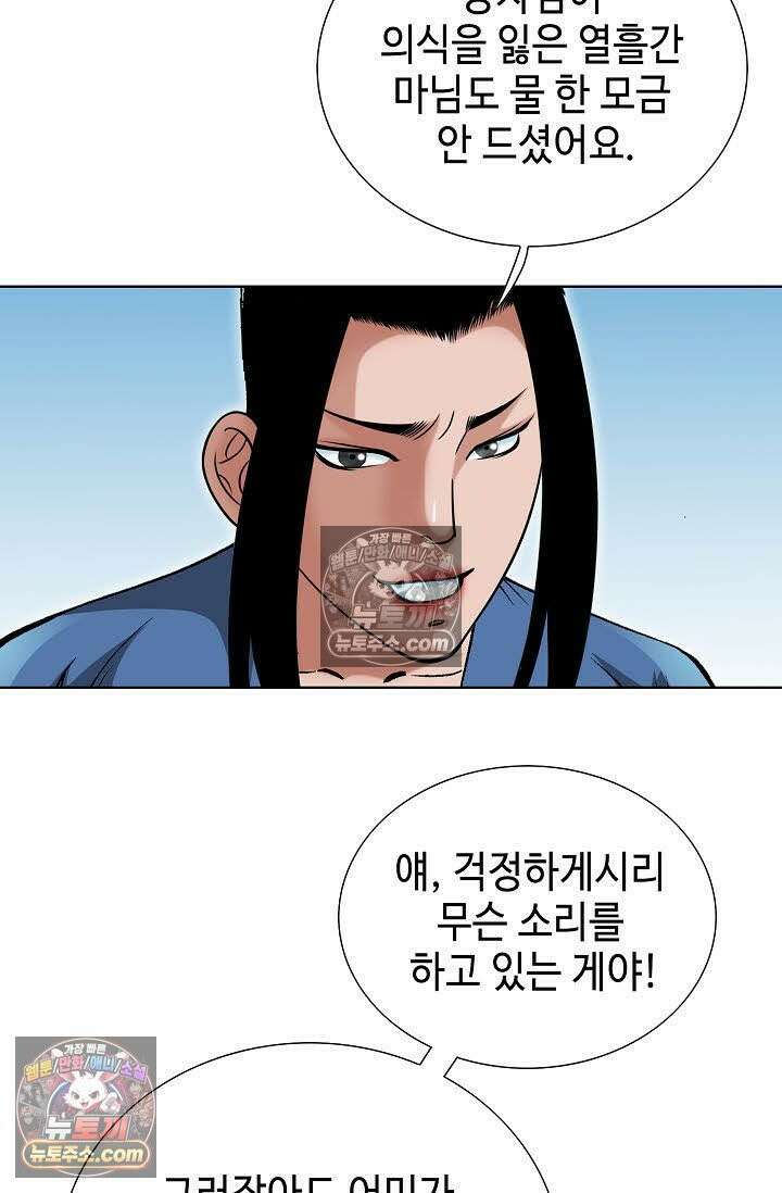 독왕강림 122화 16