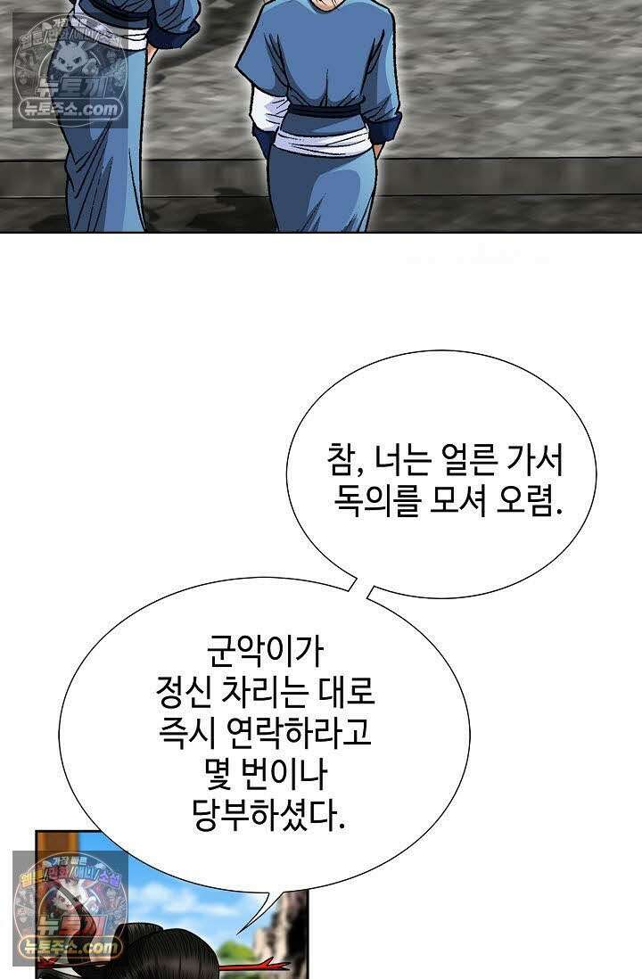 독왕강림 122화 18