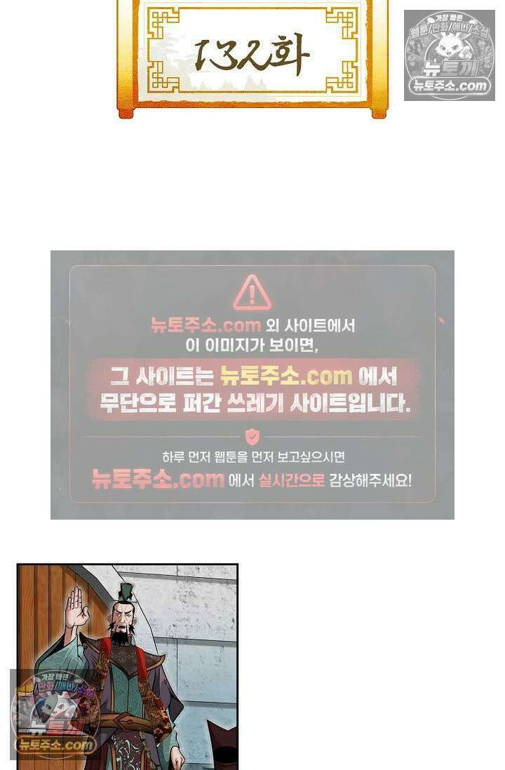 독왕강림 132화 2