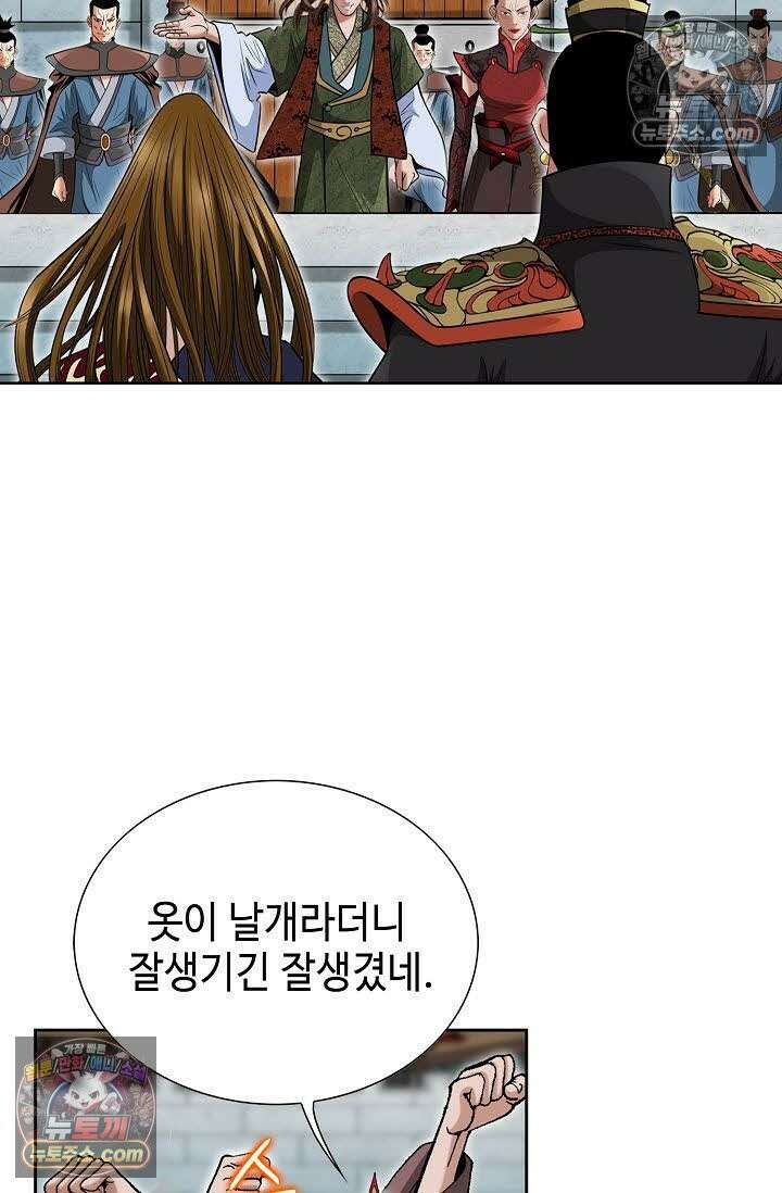 독왕강림 132화 5