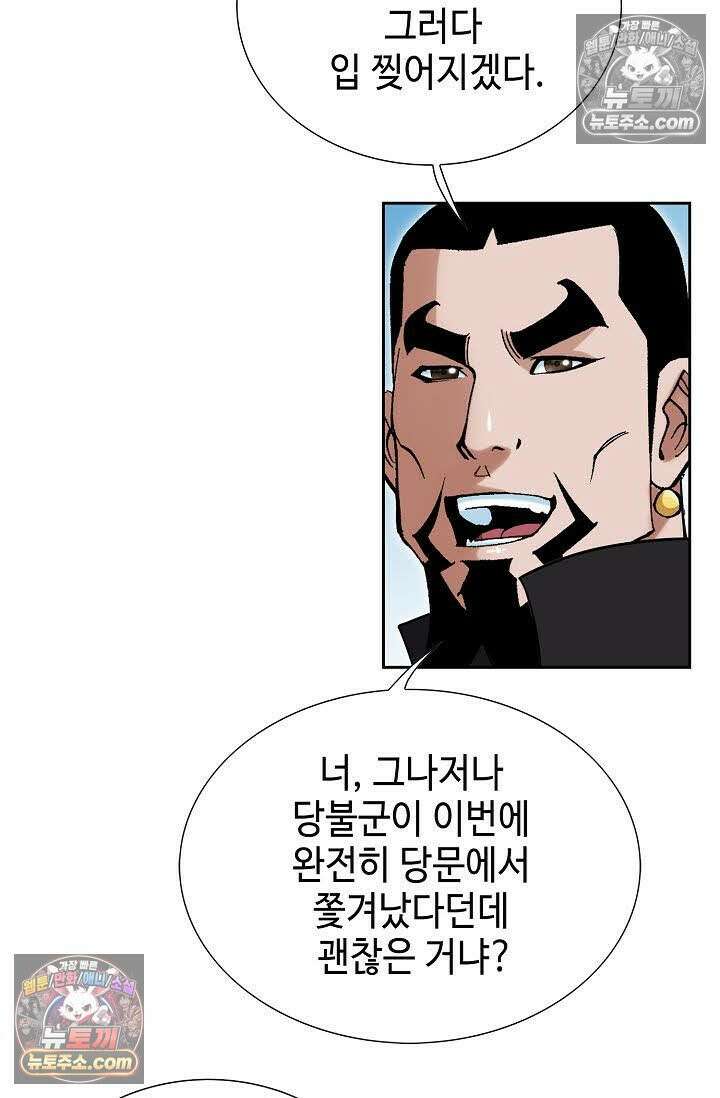독왕강림 132화 7
