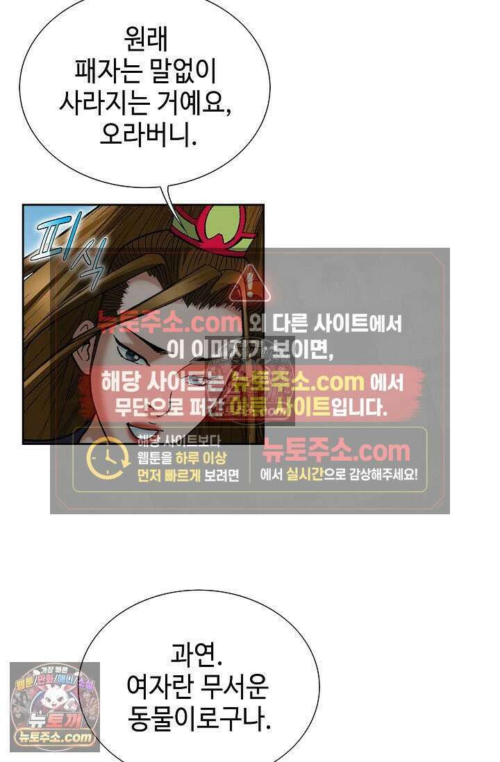 독왕강림 132화 8