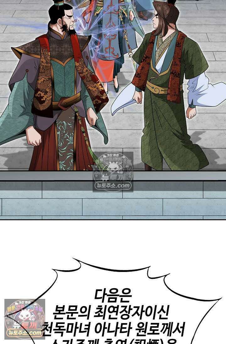 독왕강림 132화 10