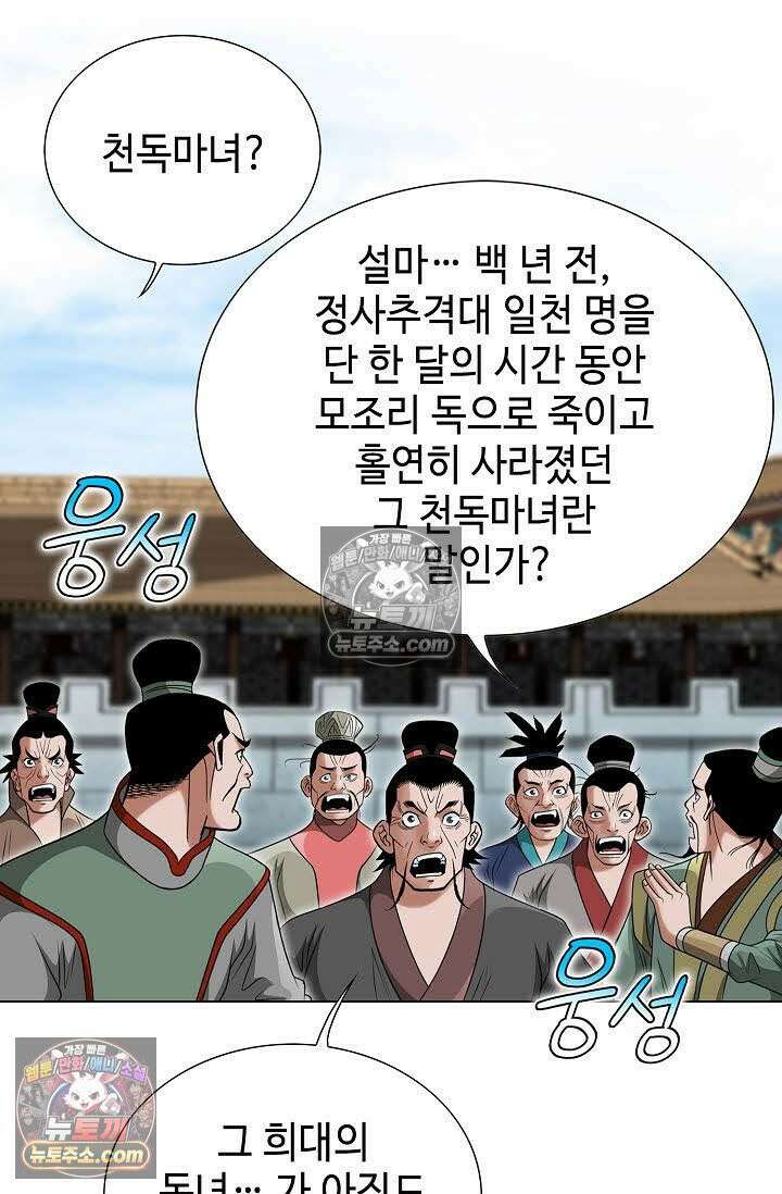 독왕강림 132화 12