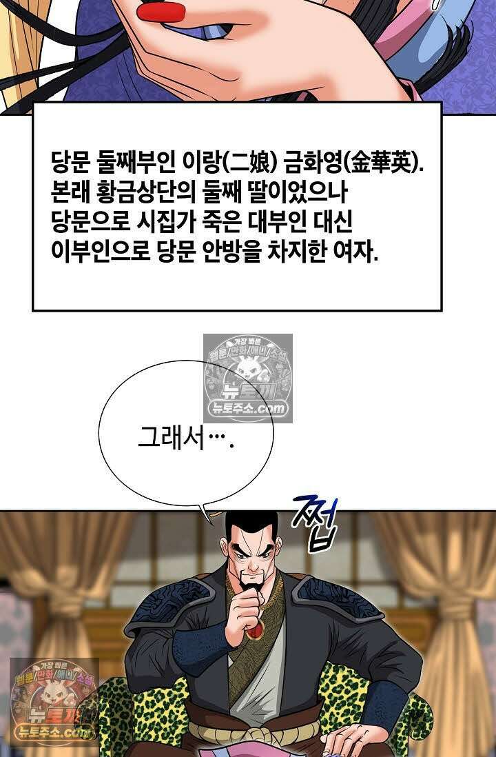 독왕강림 142화 3