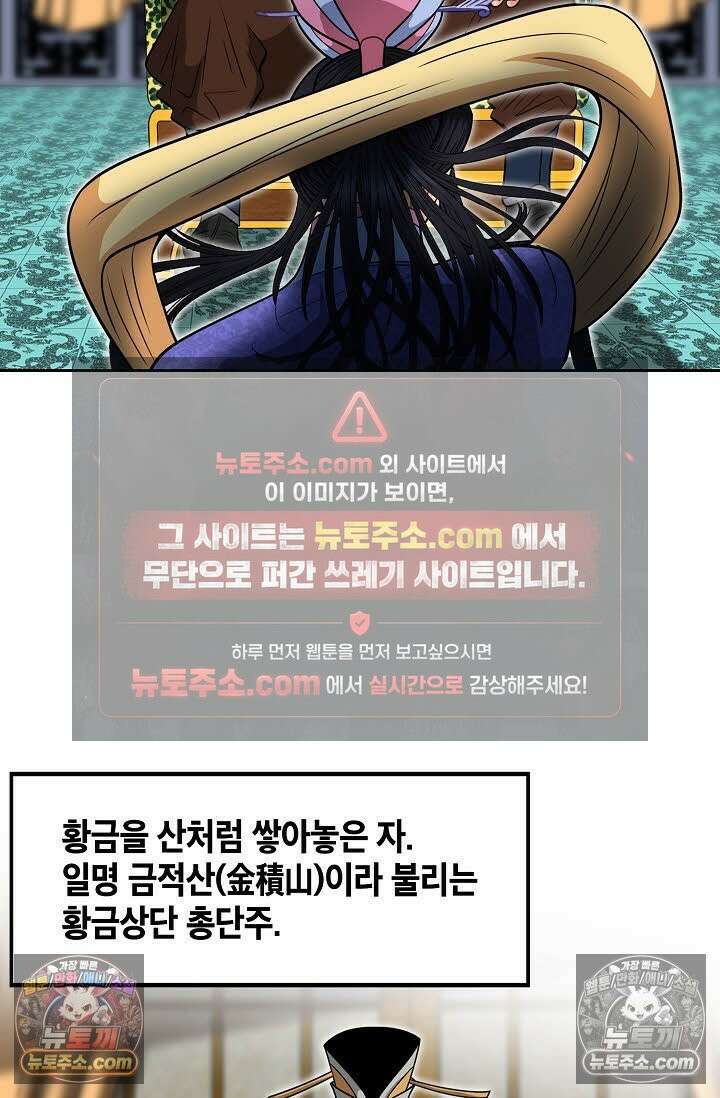 독왕강림 142화 4