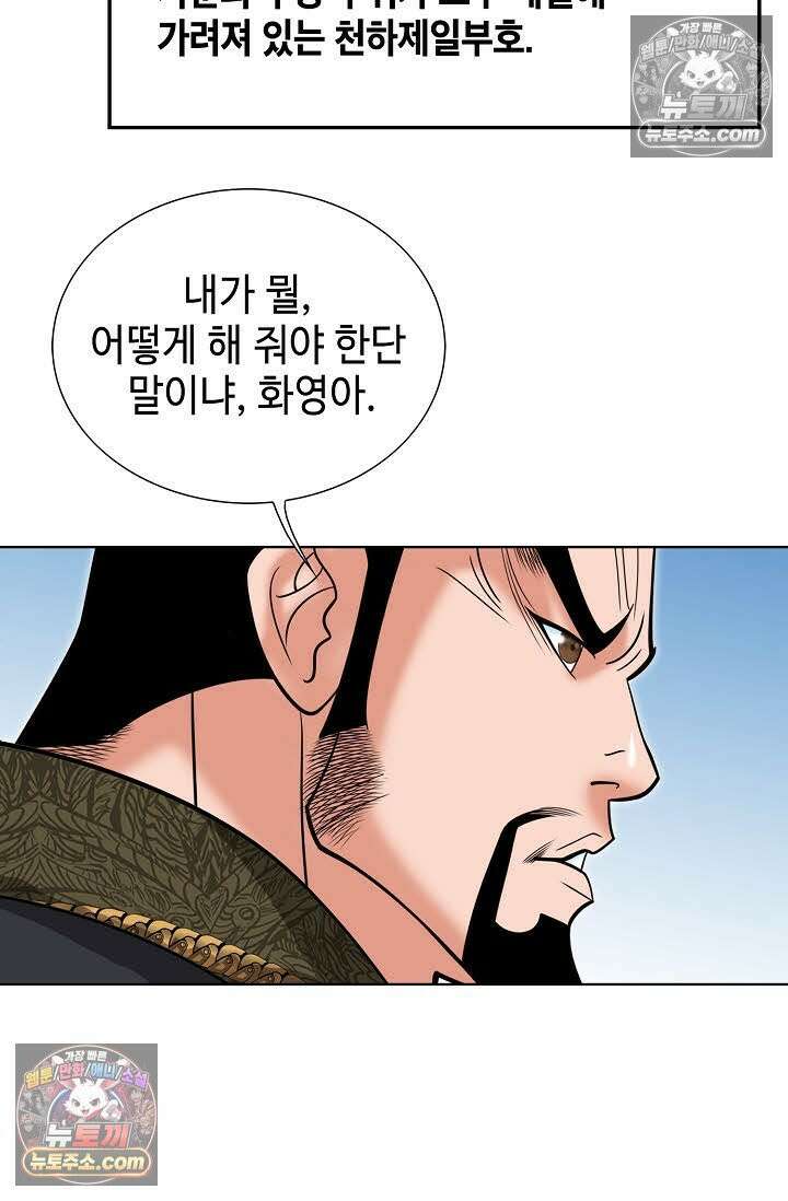 독왕강림 142화 6