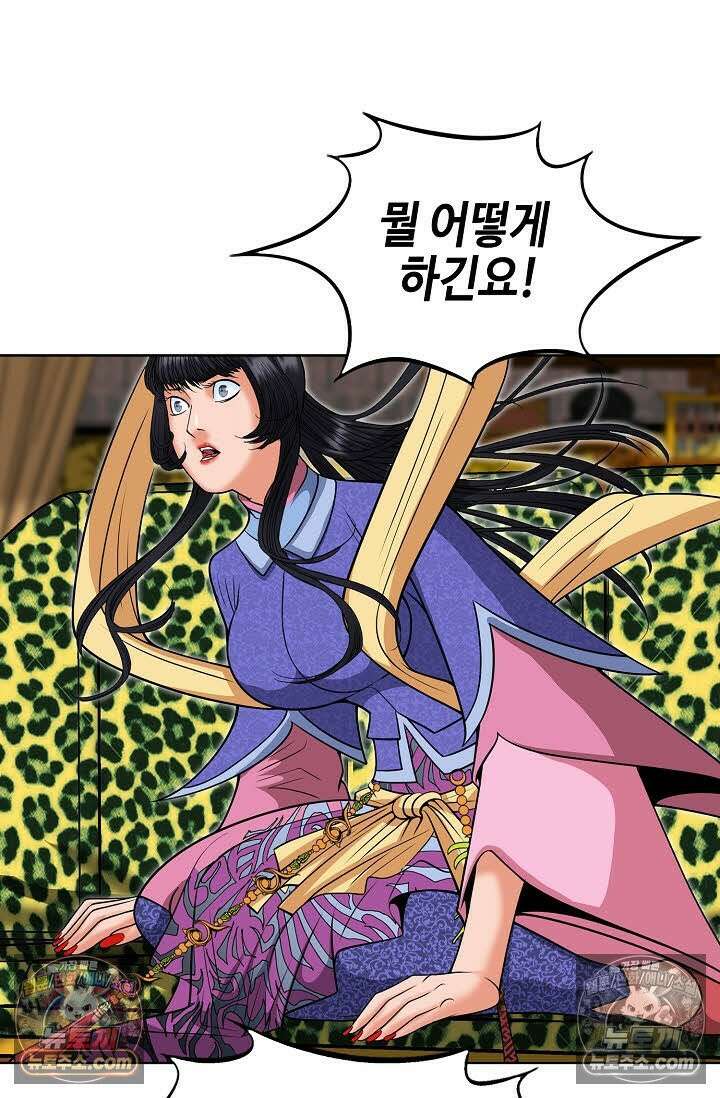 독왕강림 142화 7