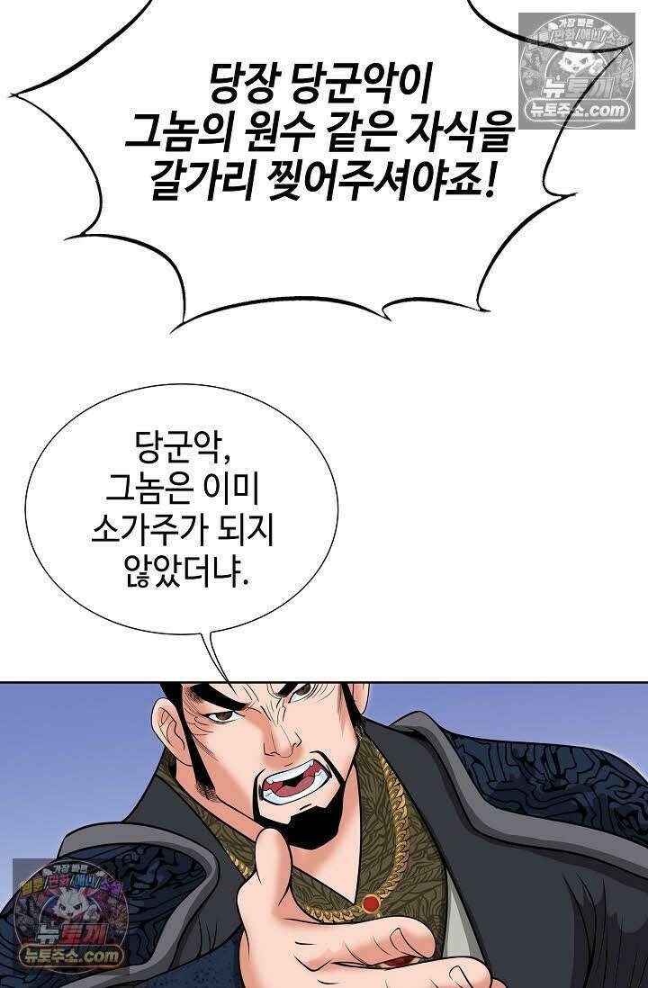 독왕강림 142화 8