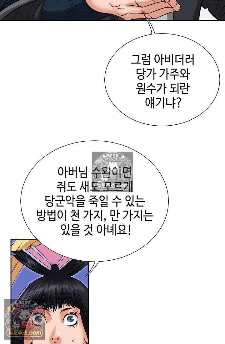 독왕강림 142화 9